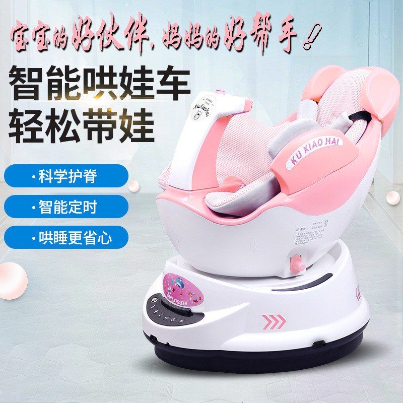 智能哄娃车神器婴儿电动摇摇椅哄睡摇篮床带娃睡觉安抚椅躺椅童车