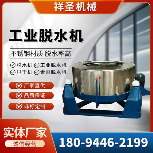 祥圣工业脱水机大容量不锈钢离心甩干机蔬菜毛巾五金三足式脱水机