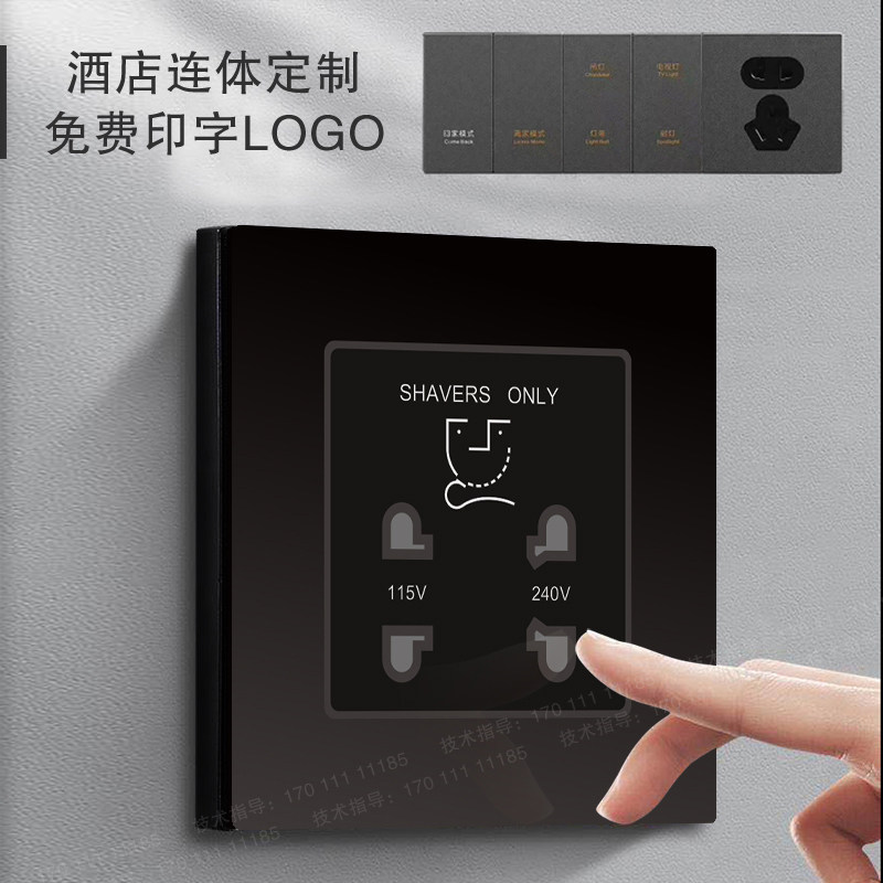 D89星级酒店110V-220V电源插座刮须刀剃须刀须刨插座国际转换面板
