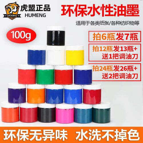 丝网印刷油墨丝印水性油墨环保diy印花颜料胶浆色浆衣服布料100克