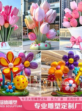 大型彩绘花朵雕塑定制城市标志景观不锈钢玻璃钢花束花丛花簇雕像