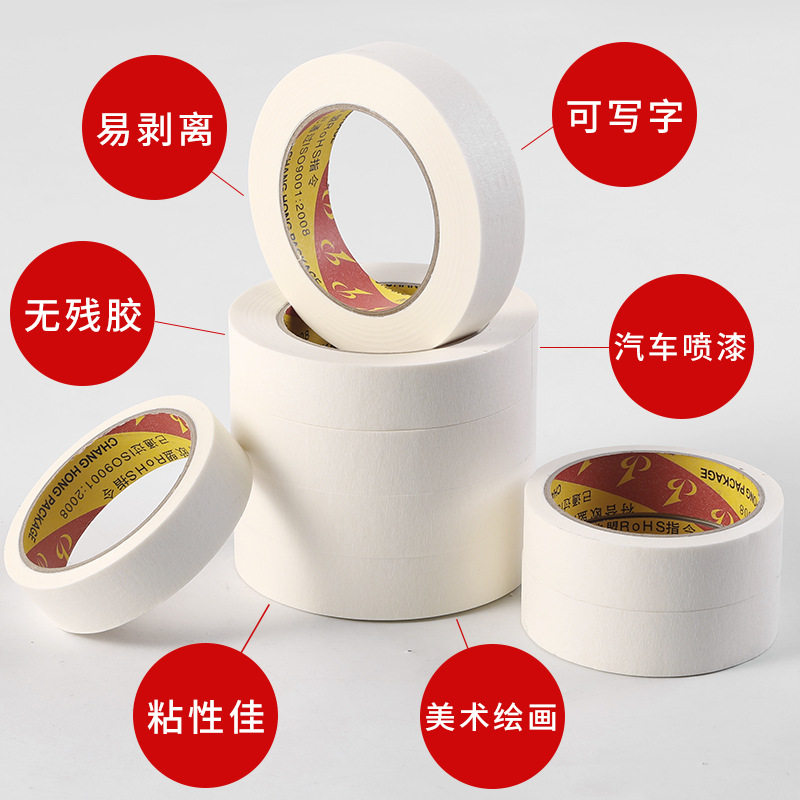 美纹纸胶带美术生专用写字美文胶纸胶带美缝纸分色纸装修喷漆遮蔽