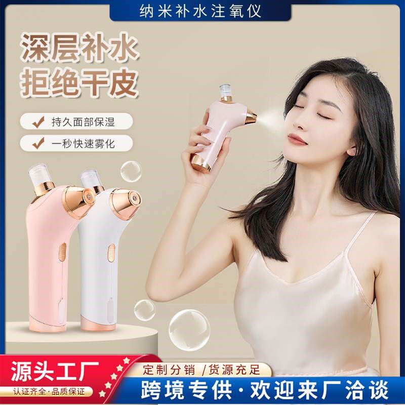 喷雾注氧仪手持喷雾补水仪纳米喷雾面部保湿清洁脸部美容仪注