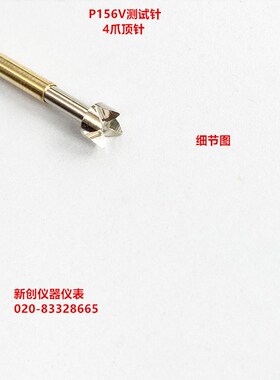 P156V测试针