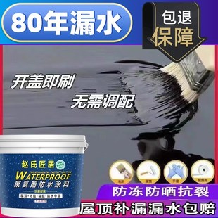 屋顶防水补漏材料外墙楼顶房顶堵A漏王平房裂缝漏水专用涂料防漏