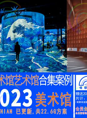 2023展陈空间设计美术文化艺术中心博物馆建筑室内方案实景案例