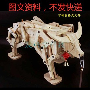 木质三国机械传动木牛流马模型 线激光切割雕刻CAD各格式图纸素材