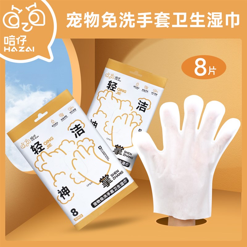 宠物免洗手套猫咪狗狗专用免洗澡清洁泡沫干洗杀菌免水洗宠物湿巾