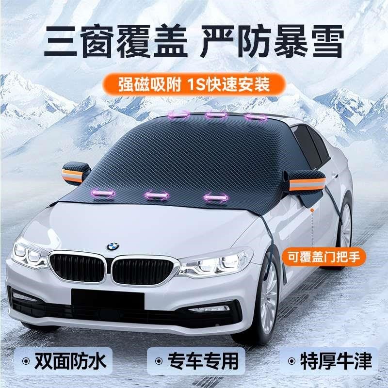 汽车遮雪挡前挡风玻璃防霜防雪防冻罩冬季用车窗风挡盖布车衣冬天,纺织面料/辅料/配套,服装加工设备,淘宝优惠券,粉丝福利购,淘宝优惠卷