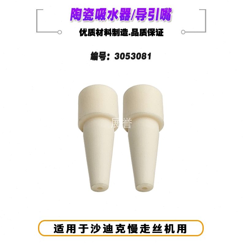 B克机30吸水导引嘴用嘴沙迪陶瓷5块陶瓷适于吸水器8线出1嘴30型