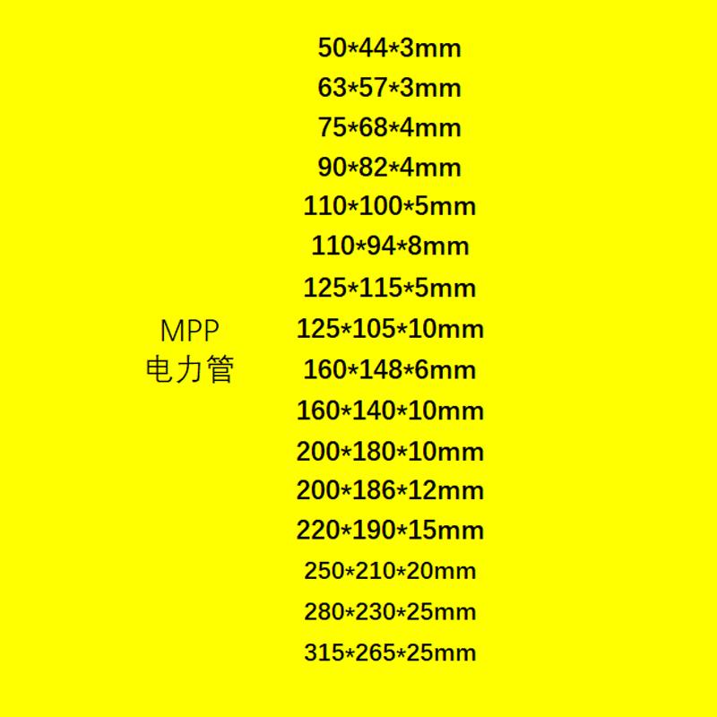 MPP电力管 PVC管 PVC穿线管CPVC电力管电线穿线管 MPP电缆保护管