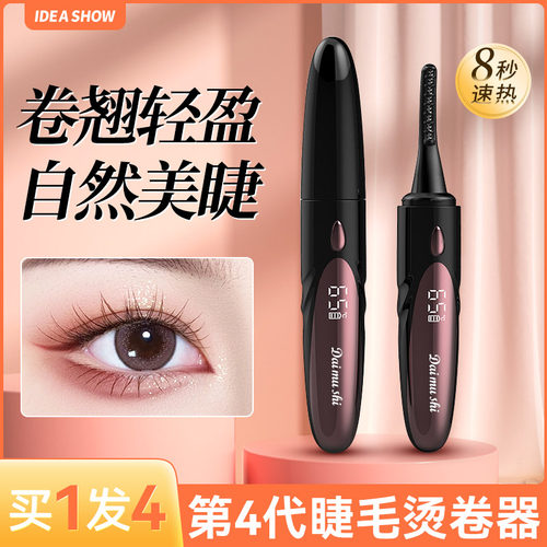 电烫睫毛卷翘器烫卷夹电动加热自己充电款持久定型眼睫毛卷烫神器