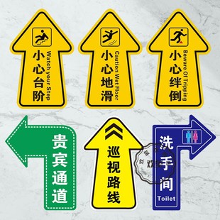 洗手间方向指引箭头提示贴指示牌引导指示地贴卫生间厕所小心台阶