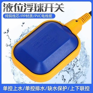 浮球开关水位控制器液位传感器浮球阀水塔全自动上水池传感应器