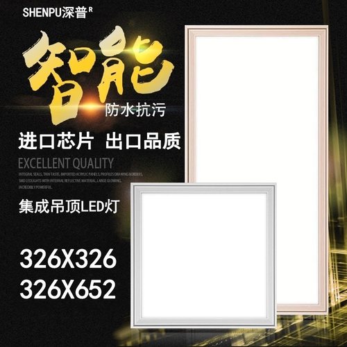 326*326x652适用赛华集成吊顶尺寸厨房卫生间嵌入式led平板灯照明