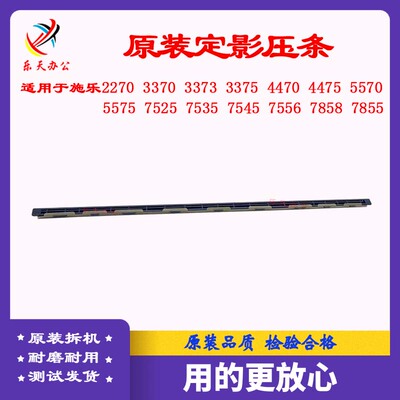 全录3370压条6671 5570 5573 7556 7845 3375 5575定影器油布压条