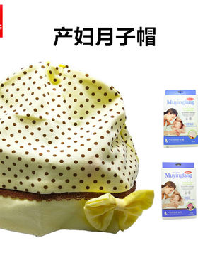母婴坊纯棉产后月子帽防风 护头均码有弹力产妇用品月子头巾