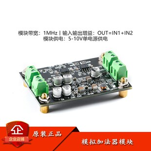 模拟加法器模块 两路加法器 模拟加法运算 同相相加 加法模块