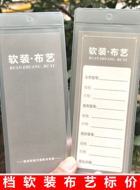 布艺软装窗帘标价签 吊牌 挂卡 袋装标签 家居家具标价签定制印刷