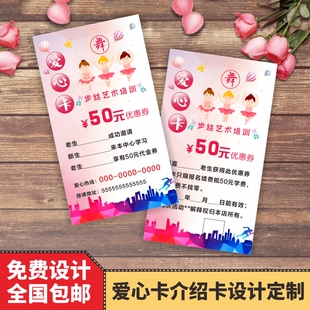 舞蹈培训班招生邀请介绍卡儿童爱心卡好友拓客宣传卡创意设计定制