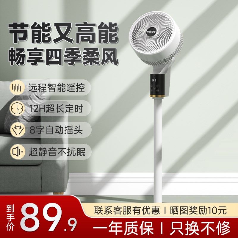 空气循环扇电风扇超静音风扇智能语音家用落地扇电扇立式2025新款