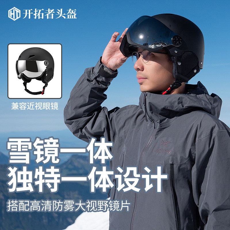滑雪安全帽眼镜一体式护目镜雪镜男女儿童单板安全帽套全Z盔专业