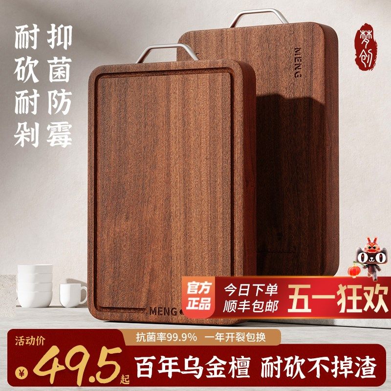 百年乌金檀木菜板防霉抗菌家用实木砧板双面切菜案板大号厨房专用,厨房/烹饪用具,砧板/菜板,淘宝优惠券,粉丝福利购,淘宝优惠卷