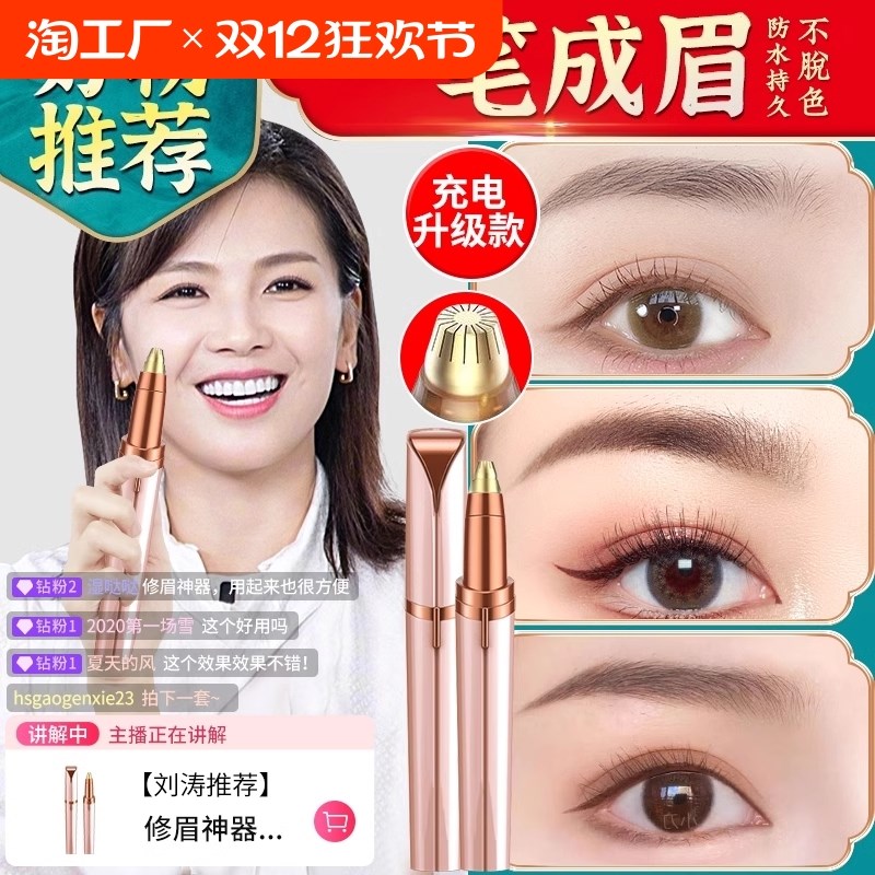 电动修眉刀女士专用刮眉刀男士修眉神器充电2024新款剃眉毛安全型