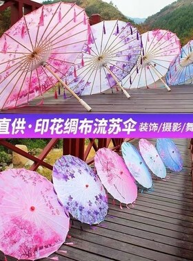 汉服古装伞汉服伞仙气儿童户外紫色老式油纸伞古风绸布伞古典伞女