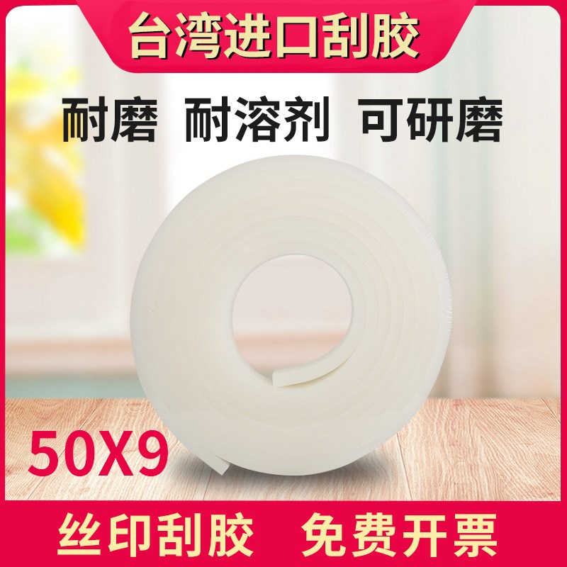 50X9丝印刮胶刮条油墨刮刀网版丝印器材平口尖口70度耐磨可定制图片