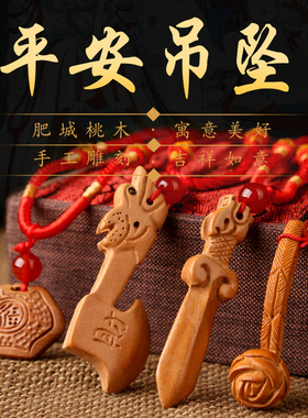 正宗手机链挂件小佩戴桃项链随身钥匙纯手工小孩龙头木剑剑挂扣