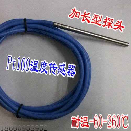 Pt100防水温度传感器 不锈钢感温探头 加长型 6*100mm