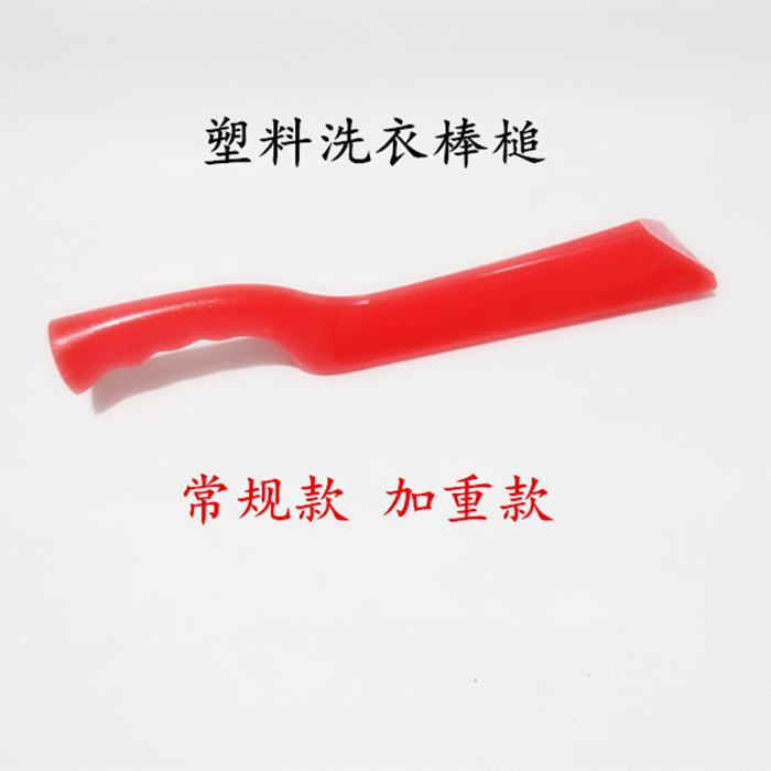 洗衣棒槌木棍塑料老式家用洗衣服的工具复古锤衣捶衣免搓衣板PP料图片