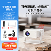 途捷便携投影仪加幕布一体影院4k超高清投影机白天手机电脑办公卧室宿舍户外便携智能车载投影机无线投
