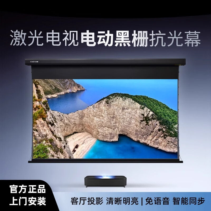 途捷 黑栅影藏抗光幕 嵌入式自动升降投影幕布电动拉线 白天抗光家用壁挂激光电视超短焦投影仪