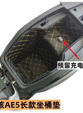 电摩春风极核AE5i/AE5IPRO坐桶垫改装新款座桶内衬减震储物箱配件