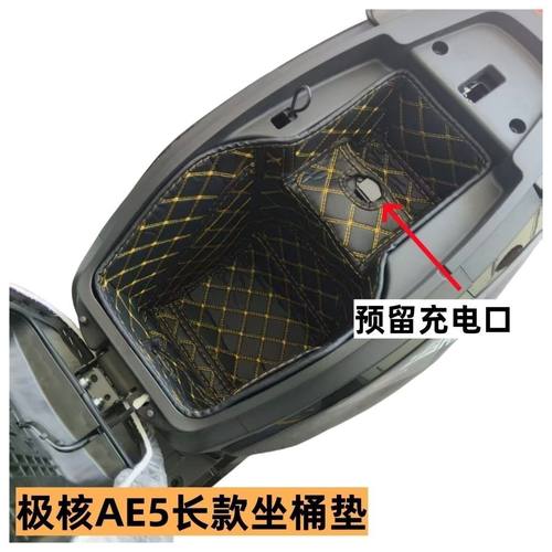 电摩春风极核AE5i/AE5IPRO坐桶垫改装新款座桶内衬减震储物箱配件