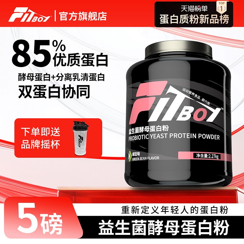FITBOY酵母蛋白粉5磅/健身增肌