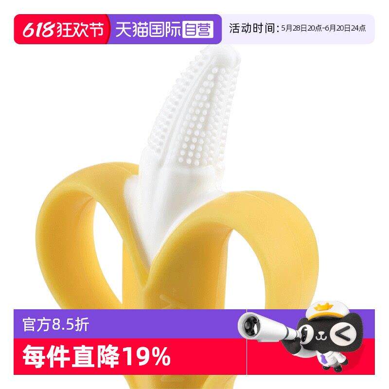 【自营】nuby努比香蕉牙胶全硅胶宝宝防吃手婴儿磨牙训练软咬胶