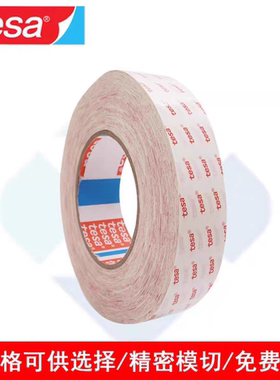 德莎tesa8853高粘热反应型双面半透明胶带热塑型性共聚酰胺热熔胶