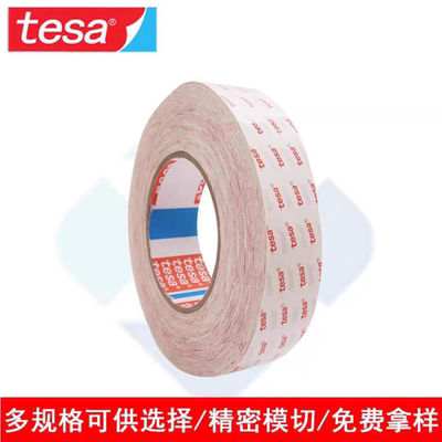 德莎tesa8853高粘热反应型双面半透明胶带热塑型性共聚酰胺热熔胶