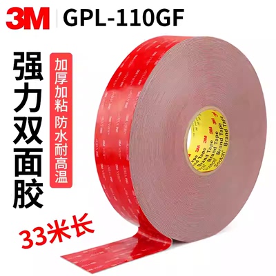 3M双面胶带低温无痕室外模切