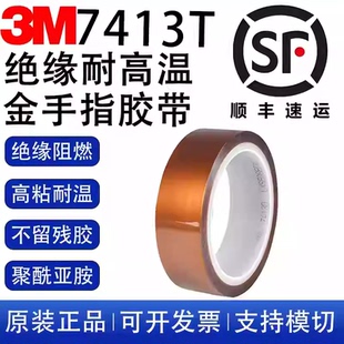 3m7413T聚酰亚胺薄膜胶带茶色绝缘高温胶防焊耐高温线路板不残胶