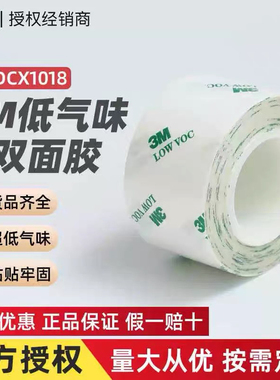 3MDCX-1018双面胶车内饰低气味胶带 环保无纺布绵纸双面胶