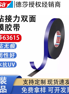 德莎TESA63615耐高温抗老化高粘防水PE泡棉双面胶带