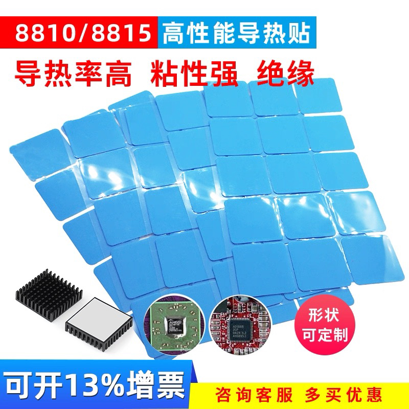3M8810导热双面胶8815芯片IC维修显存耐高温散热片胶绝缘导热贴片