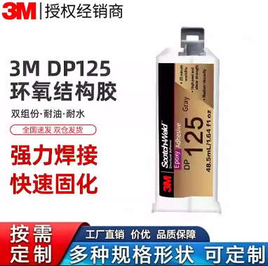 3mDP125环氧结构胶 外墙用高粘度耐高温双组分工业补鞋胶水3mAB胶