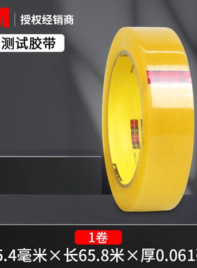 正品3m681百格测试胶带透明681工业附着力测试胶纸思高scotch胶布