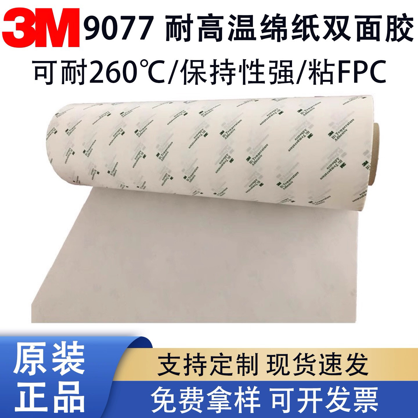 正品3M9077透明FPC柔性线路板用耐高温回流焊双面胶带 厚度0.05MM