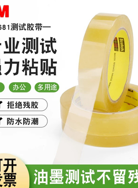 3M681透明薄膜喷涂强度测试专用胶带12.7 19 25.4薄膜胶带测试胶